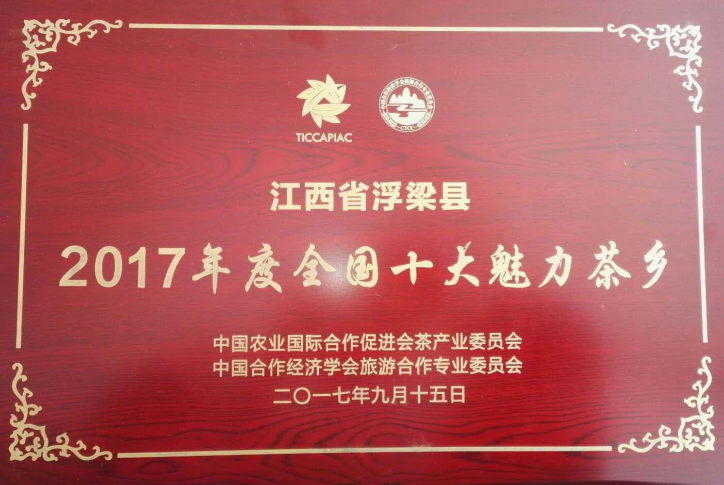 浮梁，荣获&ldquo;全国十大魅力茶乡&rdquo;